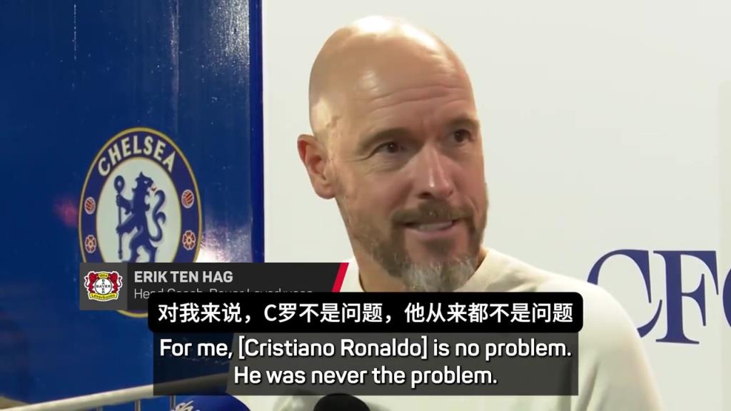 滕哈赫再度逆转:C罗对我来说不是问题,都过去了祝他好运~