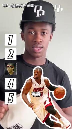 得把第一留给乔丹!探花秀VJ的分位排名:乔丹韦德AI科比哈登!