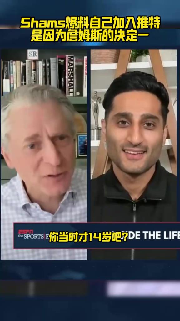 蝴蝶效应!Shams爆料自己加入推特,是因为詹姆斯的决定一!