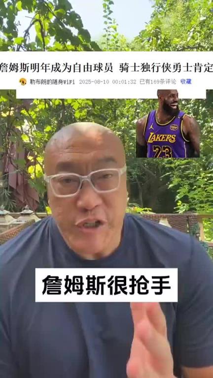 明夏骑勇侠追逐老詹?马健:说明老詹很抢手!明年夏天他不会退役