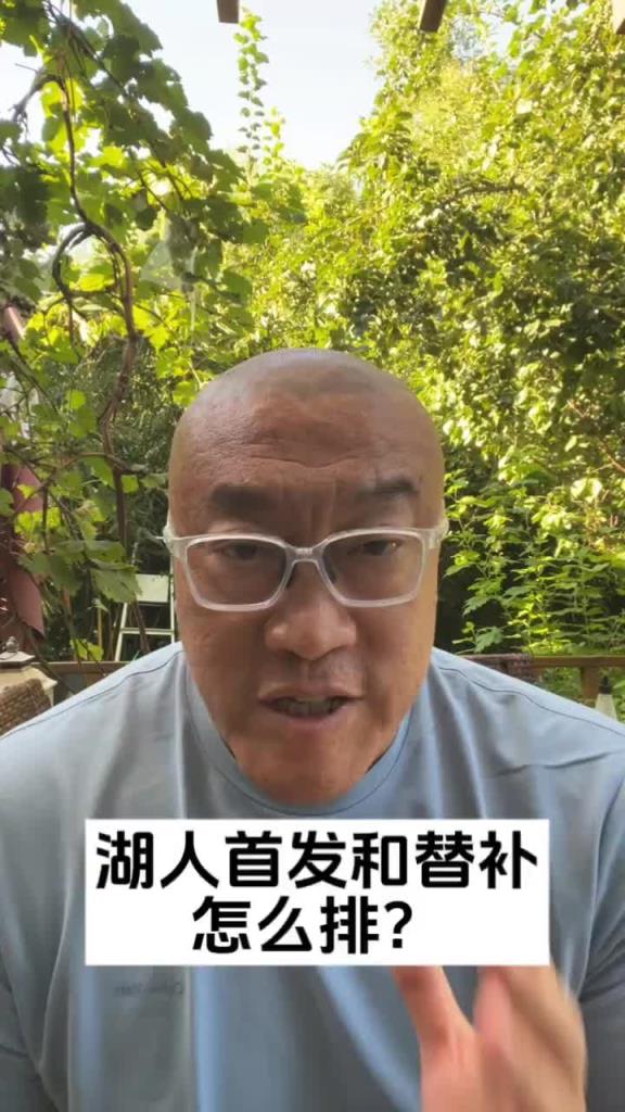 湖人新赛季怎么排阵?马健:首发东詹!小里可效仿妖刀打第六人!