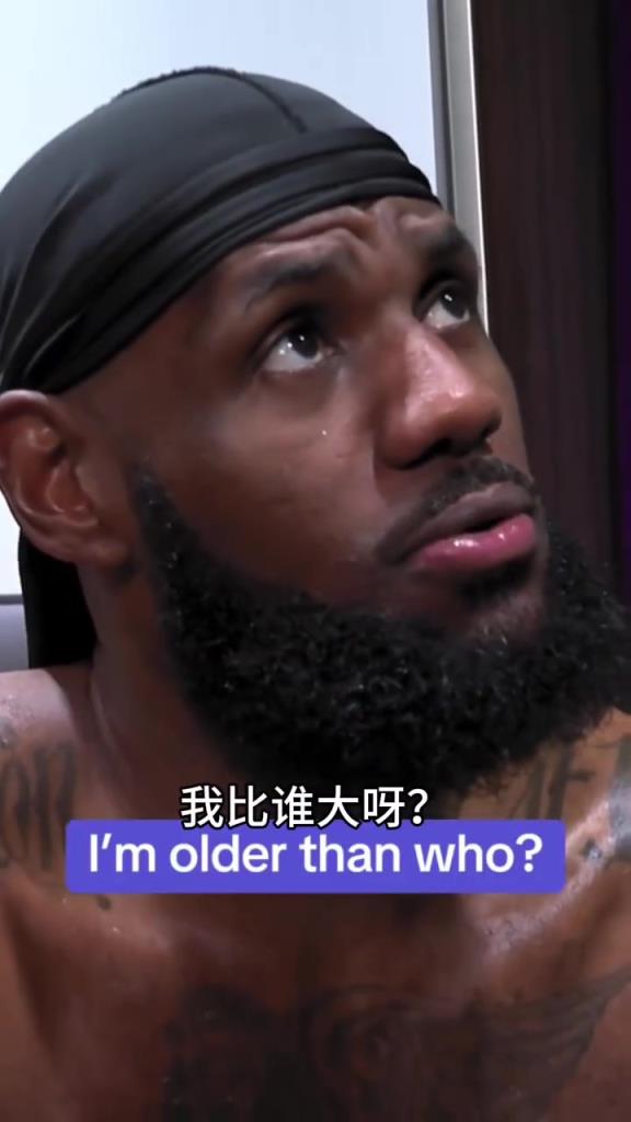 心里:用你告诉我?名场面:当詹姆斯得知自己比爵士教练大时!
