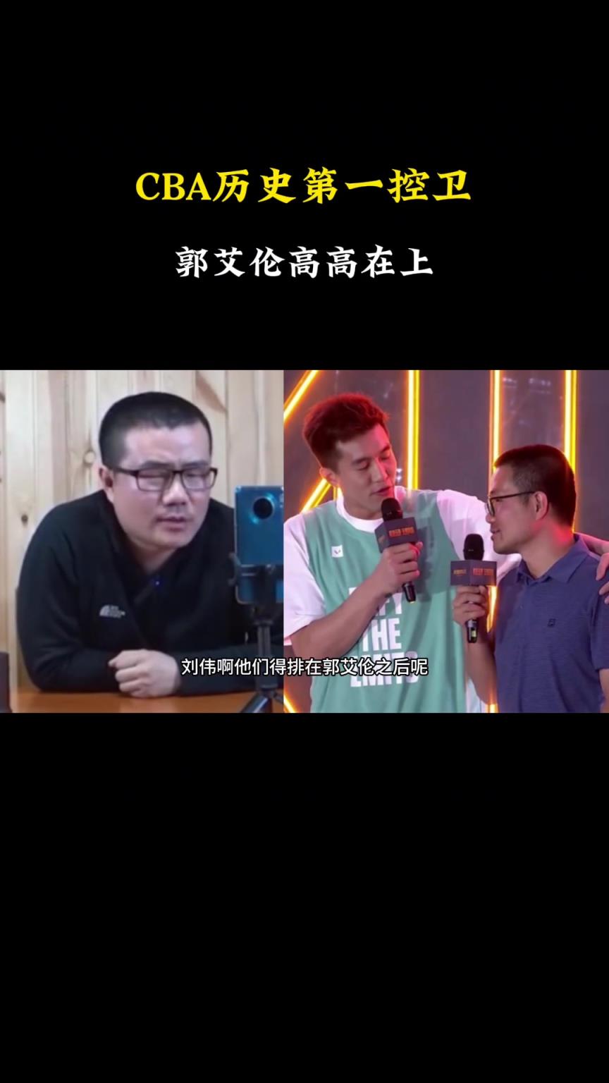 徐静雨:郭艾伦力压孙悦成CBA第一控卫 他是真正的国产大当家