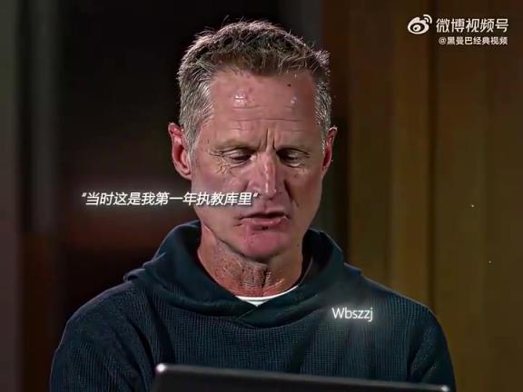 科尔:第一年执教库里时,脑子里全是“这是不合理的出手”