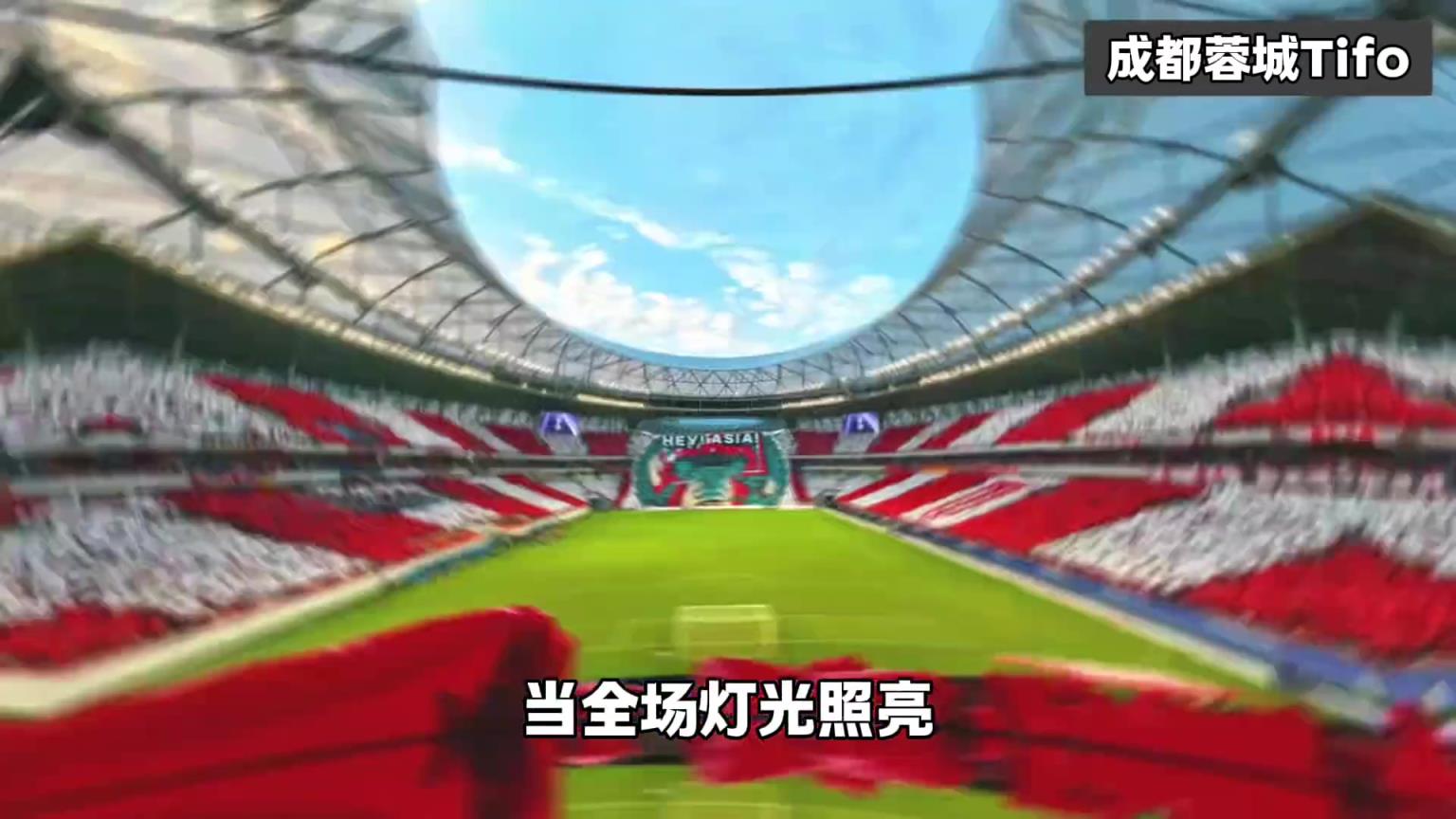 成都蓉城亚冠Tifo解读,这一刻,球队的气质具象化了!