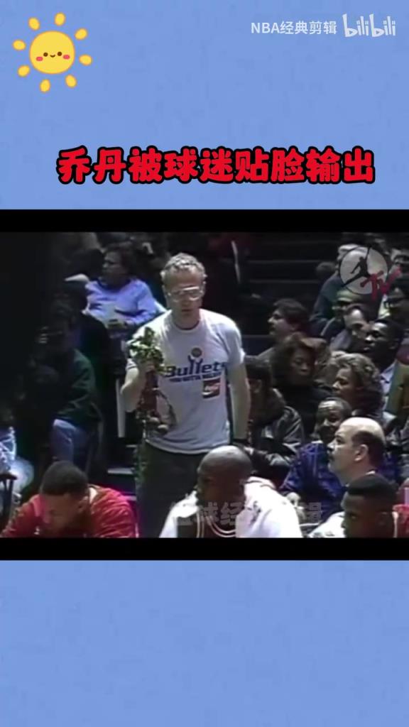 挑衅神!子弹队球迷贴脸输出乔丹!这手上拿的是什么?