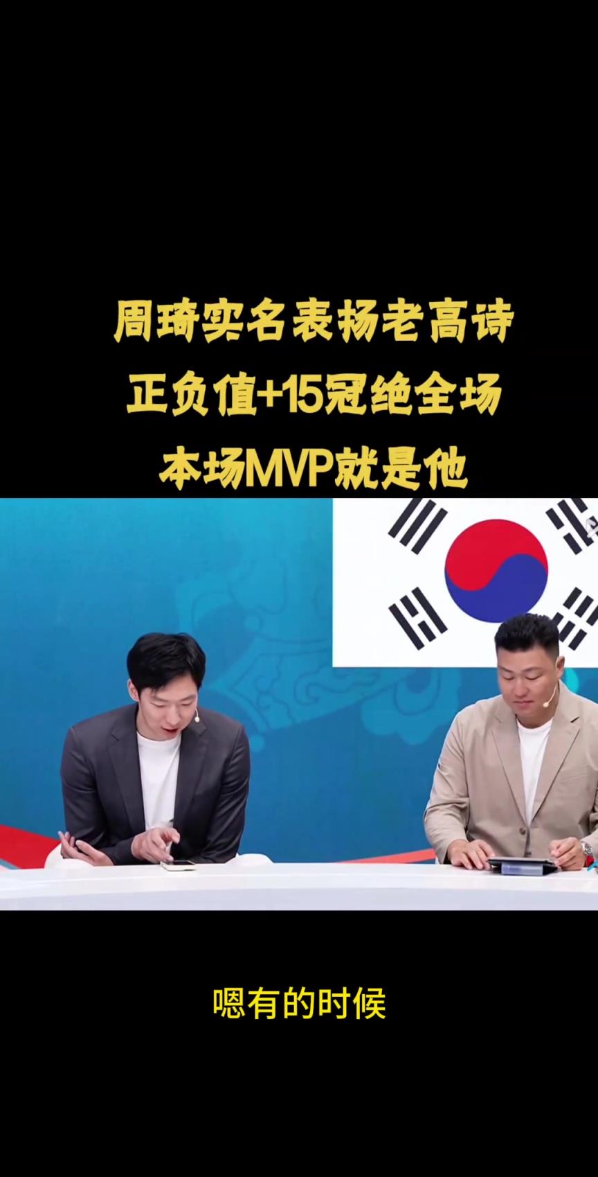 周琦点名表扬高诗岩:只得2分5板1助 但正负值+15说明一切