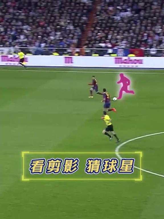 国家德比经典战!根据剪影猜球星!