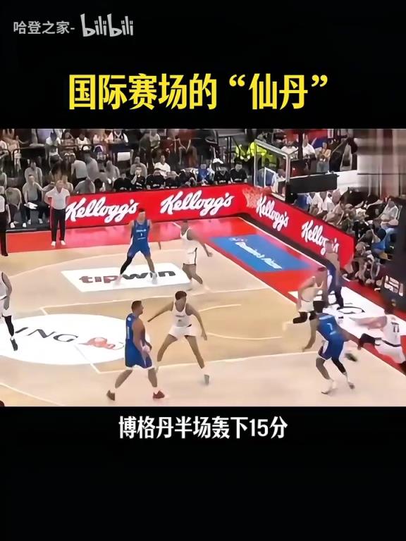 回国家队又成“仙丹”了!博格丹大显神威全场砍下20分助队大胜!