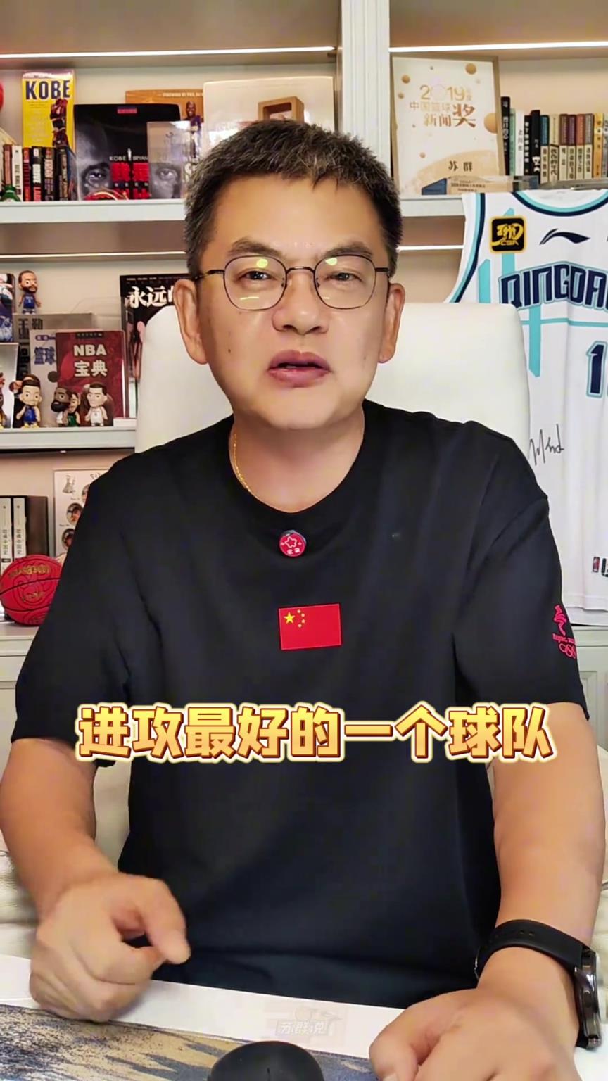 闯进亚洲杯决赛!苏群:这支男篮是继2015年后,我看到过最好的中国男篮