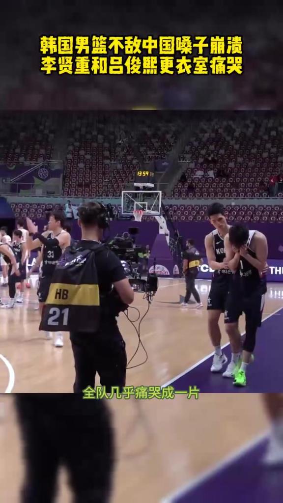 输给中国男篮后,韩国男篮全员情绪崩溃!李贤重毛巾捂脸痛哭!