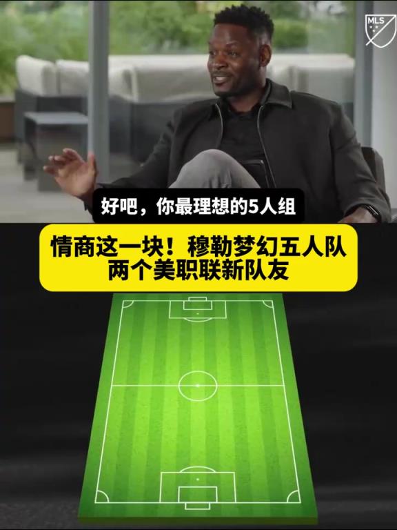 情商这一块!穆勒选择理想五人组:梅西拉姆诺伊尔+两个新队友!