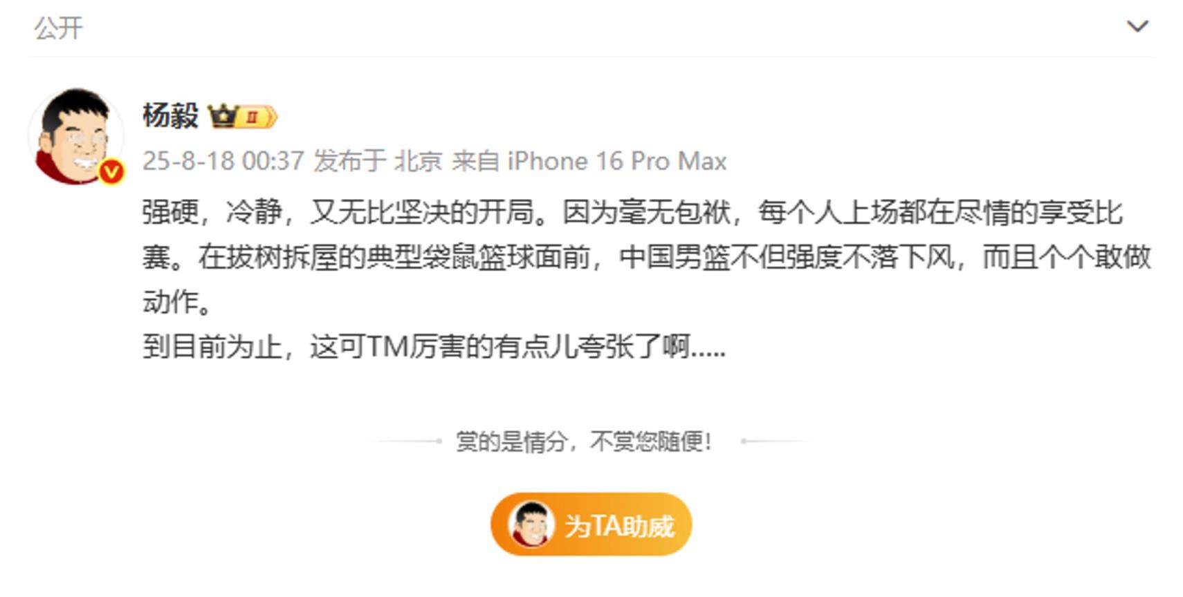 杨毅称赞中国男篮:面对澳大利亚强度不落下风,TM厉害的有点儿夸张了啊