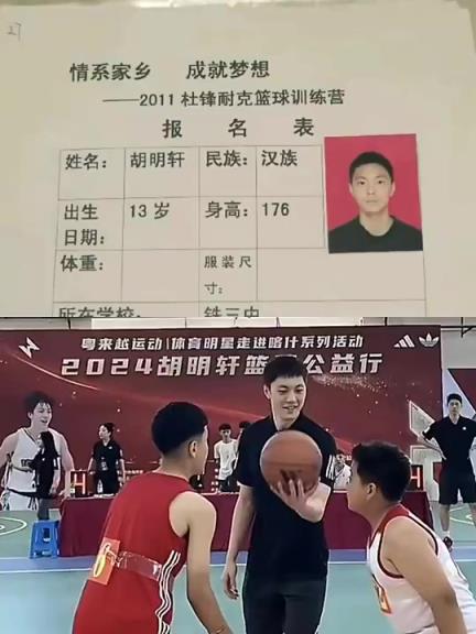 胡明轩2011年参加杜锋训练营资料曝光:13岁身高达到1米76!