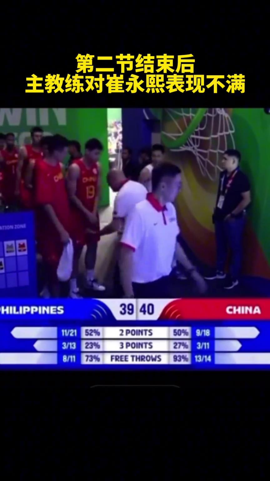 很激动!对阵菲律宾时乔帅拦住小崔示范动作 其他人若无其事经过