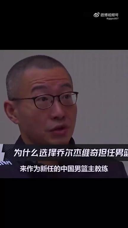 姚明谈为何选乔尔杰维奇当主教练:履历很漂亮,外教水平无需质疑