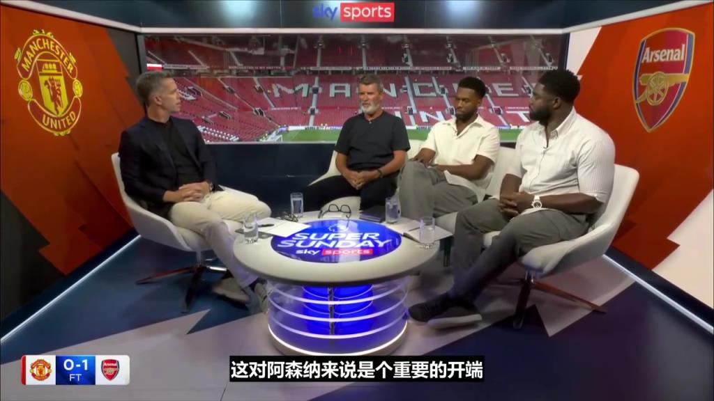 基恩:阿森纳不敢争取第二个进球,曼联新援表现很激励球迷~