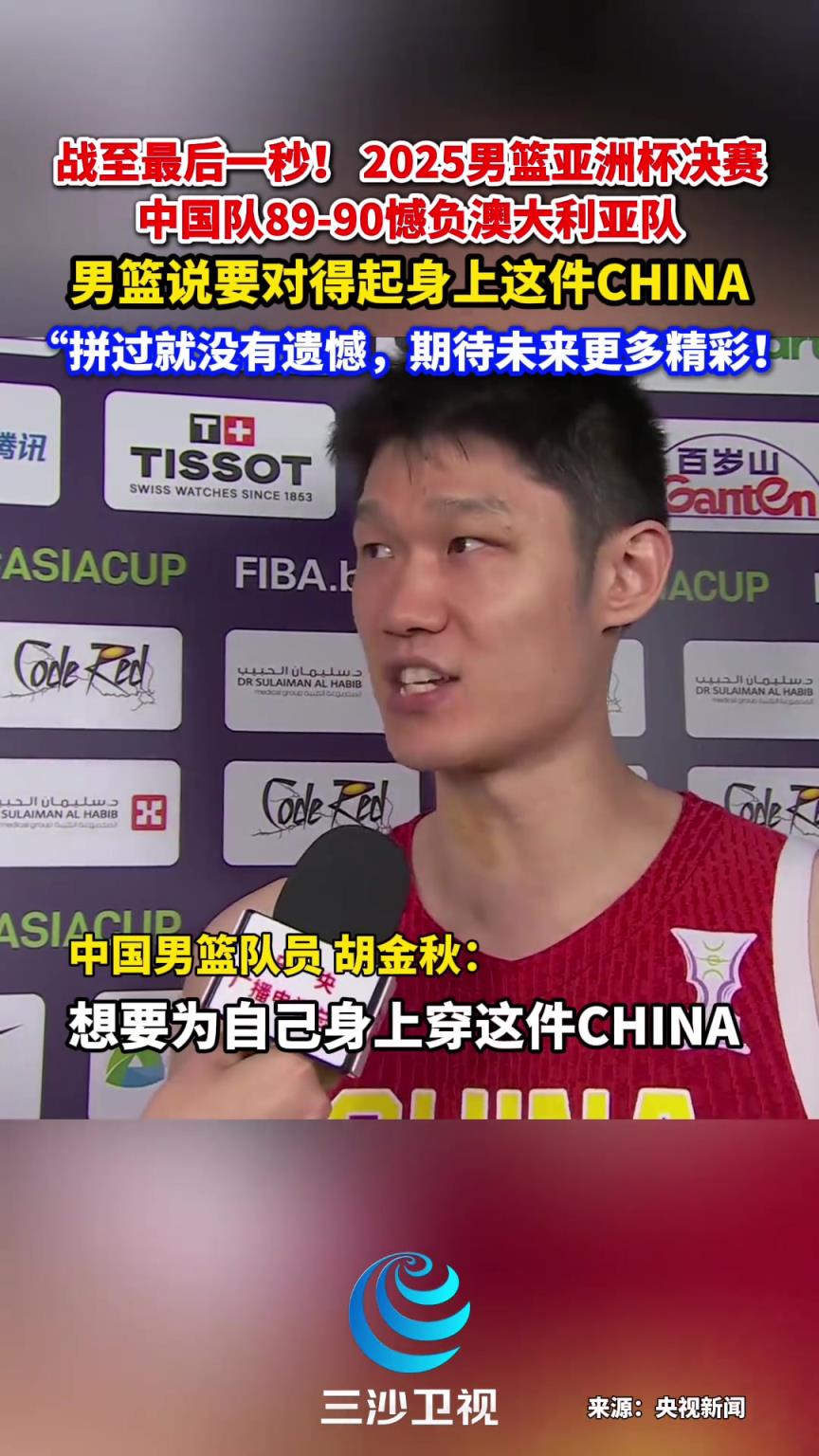 胡金秋:想为身上这件CHINA做点什么 我们赢得了所有人尊重