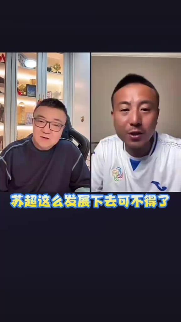 董路+毛剑卿:苏超这么发展下去可不得了,咱们有自己独特的东西