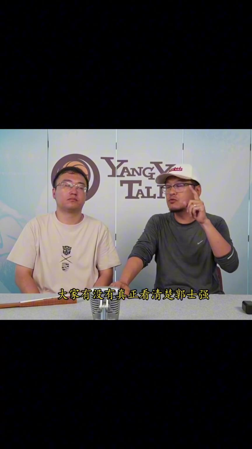 杨毅：郭士强的用人原则就是防守！用12个玩命的人