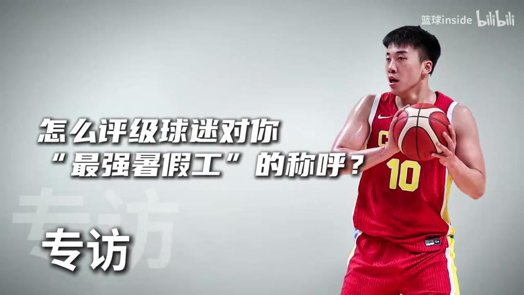 王俊杰:只有澳大利亚让我感到了紧张,前面的比赛都是甜点!