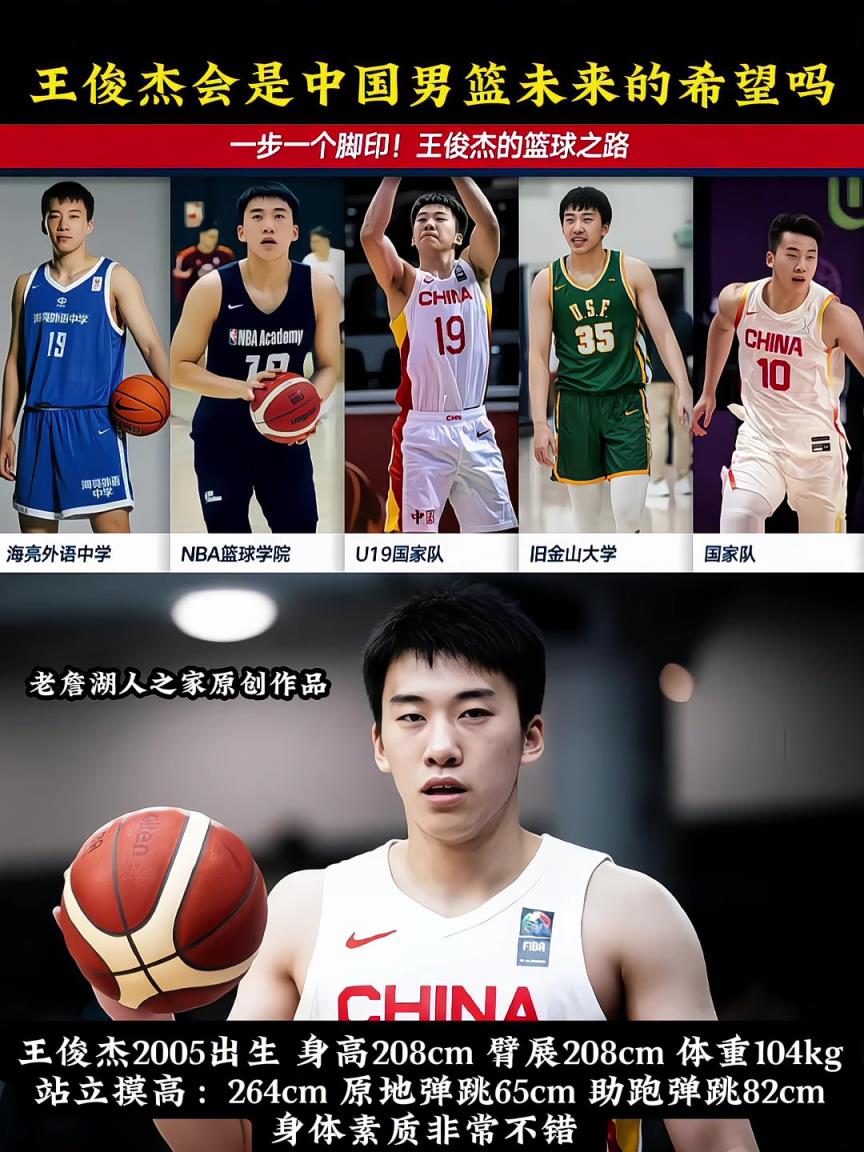未来是你的!王俊杰从NCAA到国家队 下一步就是冲击NBA吧