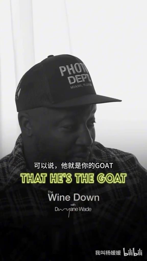 韦德父亲:我的GOAT是韦德,但科比是最伟大的球员!