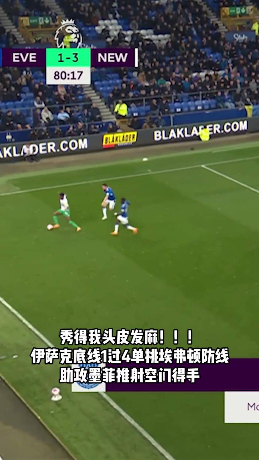 23-24赛季英超最佳助攻!伊萨克底线1过4后喂饼,看的人头皮发麻