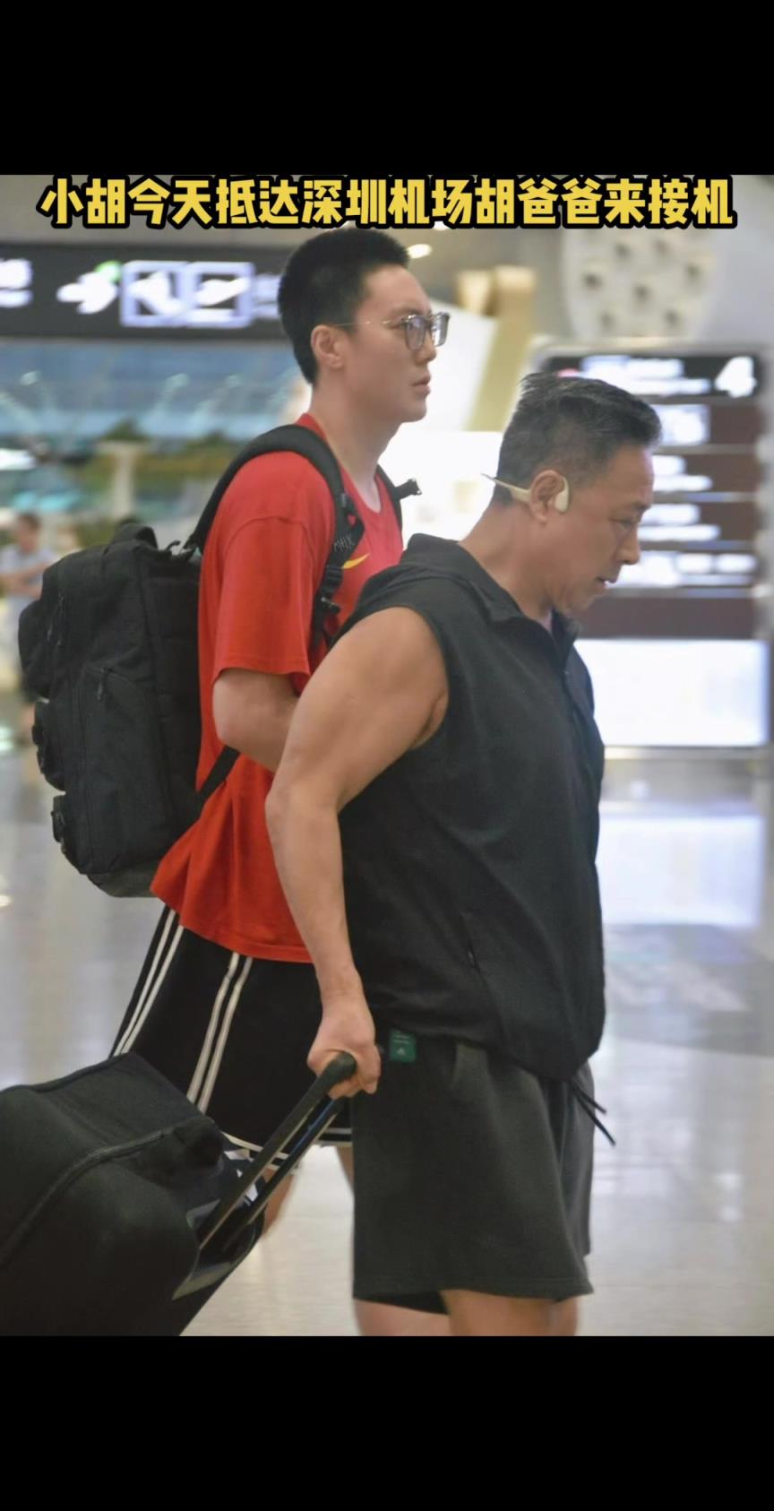 胡明轩抵达深圳机场胡爸爸接机 网友:胡爸爸这身材一看就练过!
