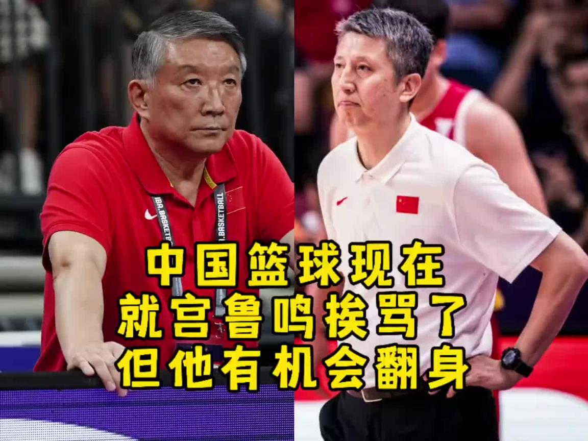 杨毅:国家队将再次进入女篮时间!相信宫鲁鸣也能等到舆论的扭转