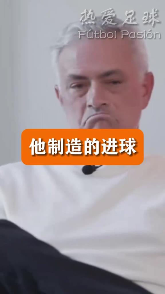 连续说了好几次“疯狂”!穆里尼奥此前回忆他执教大罗的时光!