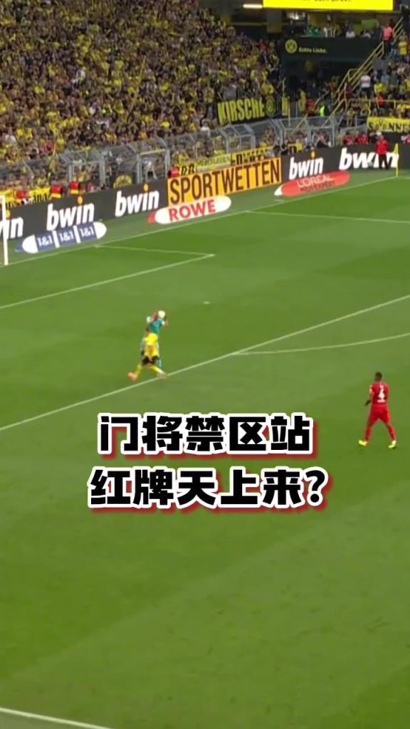 门将禁区里站红牌天上来?主裁判:你以后少看点篮球!