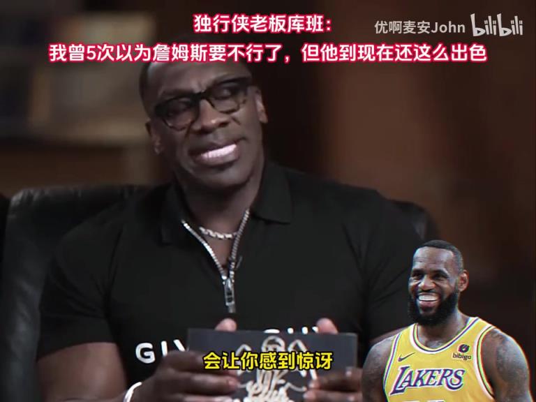 库班此前: 我曾5次以为詹姆斯要不行了,但他到现在还这么出色!