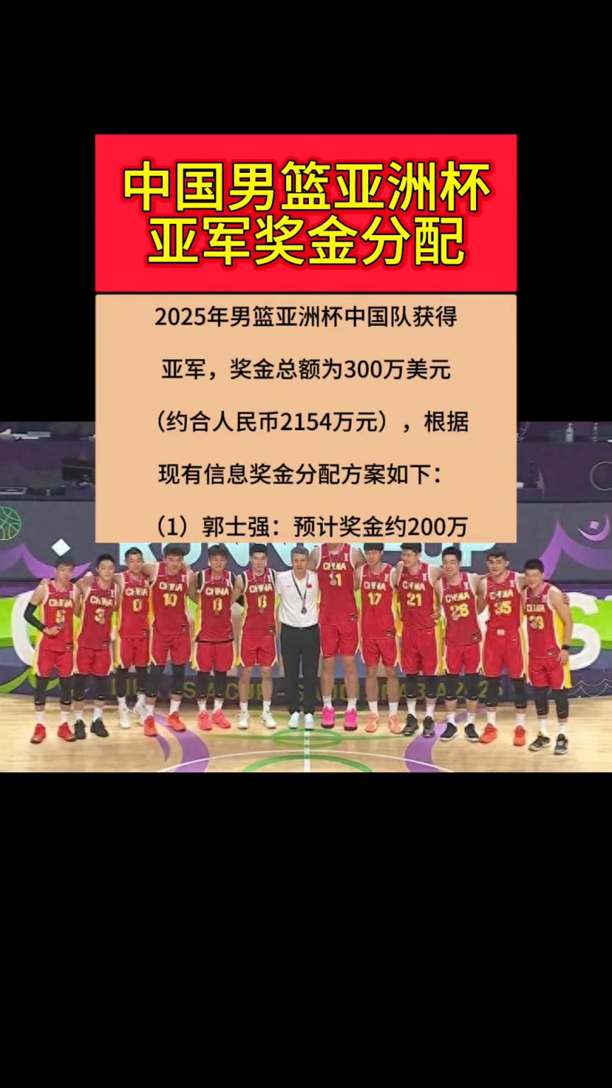 亚洲杯亚军中国男篮获奖金2000多万,这么分配合理不?