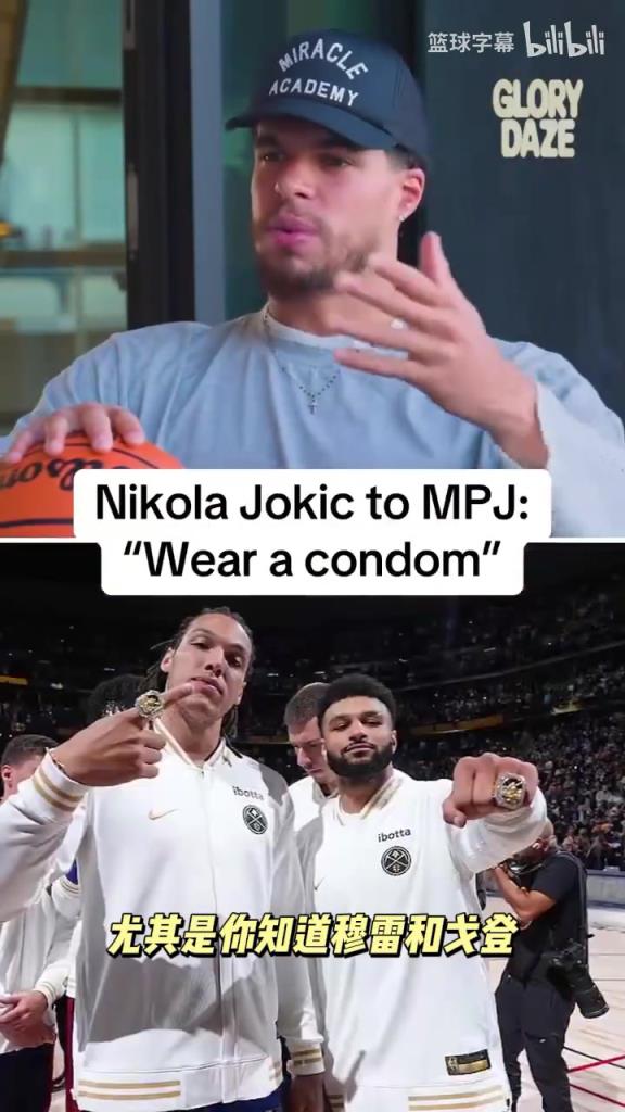 还是大哥懂你!小波特:交易后约基奇给我发消息让我在纽约戴好套