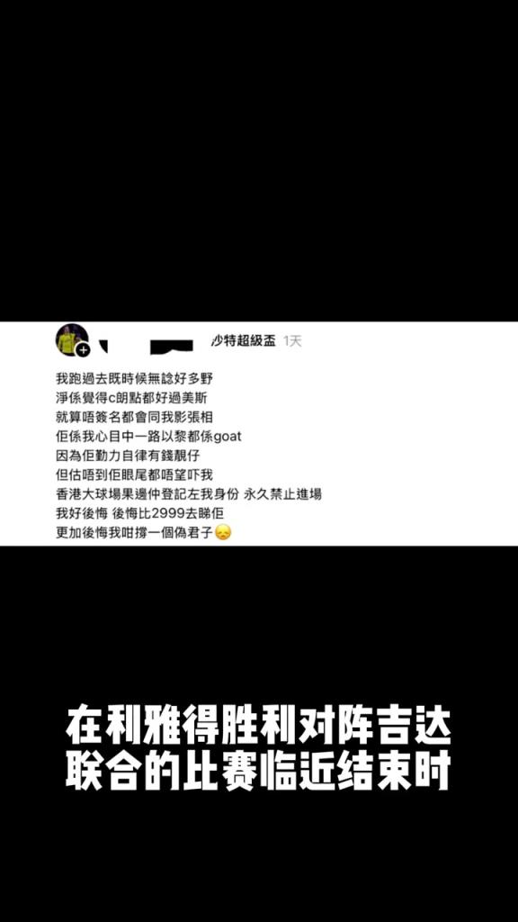 冲场与C罗合影球迷:我曾心里认为你是神,但后悔花钱支持伪君子