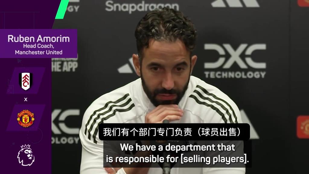 阿莫林:我只培养属于曼联未来的球员,我不关注想要离开的球员