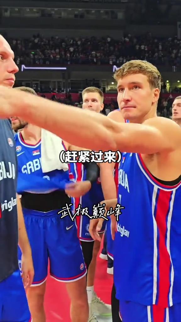 塞尔维亚真正的老大!队长博格丹口哨一吹 约老师赶紧来乖乖集合