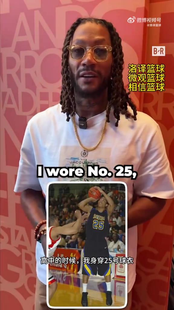 号码渊源?罗斯:我们高中最强者才穿25号,但穿1号后改了打法