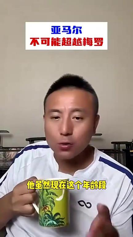 毛剑卿:亚马尔不可能超越梅罗,他肯定不自律估计到25岁就不行