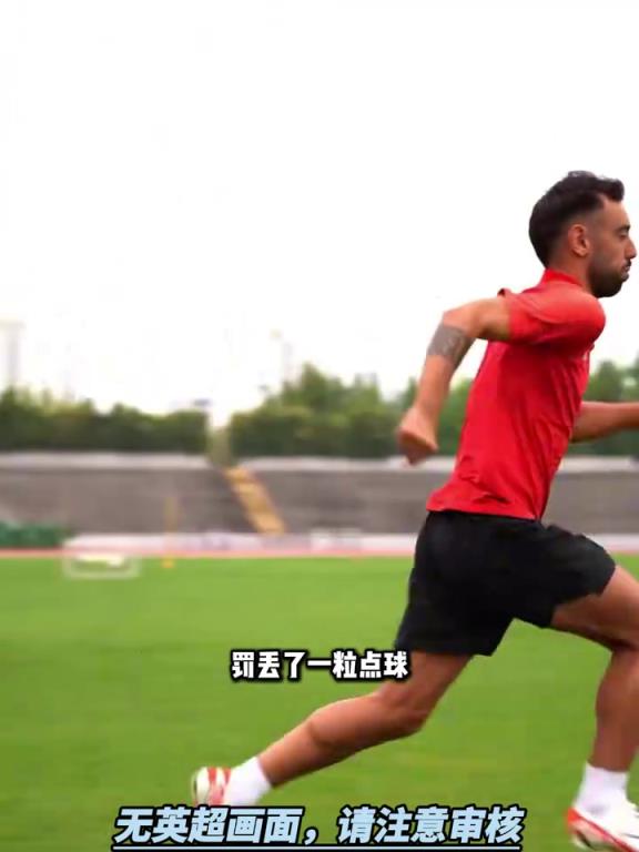 有道理吗?阿什利扬:B费点球被主裁干扰了!