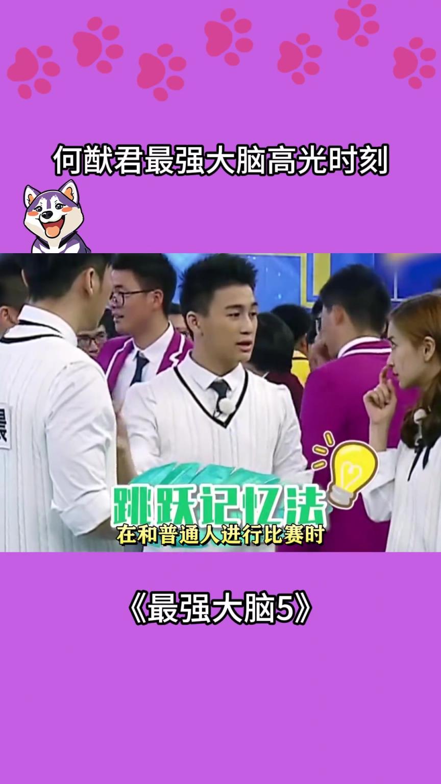 绿军股东何猷君在最强大脑的名场面:跑男看不懂题目时他已有答案