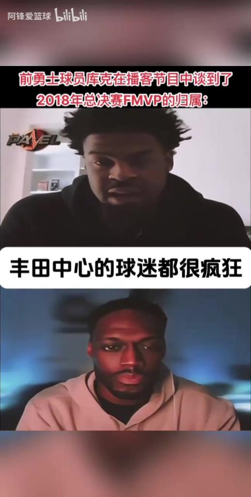 劲爆!库克此前:18年KD想要库里赢得FMVP,但他不小心拿到了!