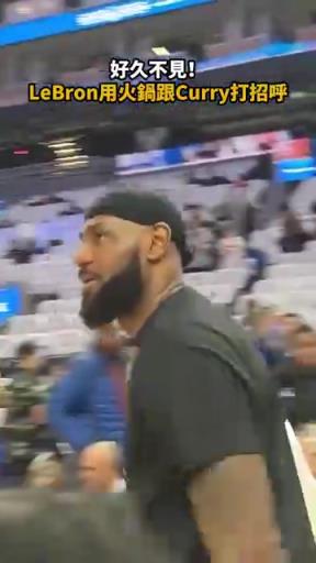 这俩位是你看NBA唯一动力吗?名场面:詹姆斯用火锅跟库里打招呼