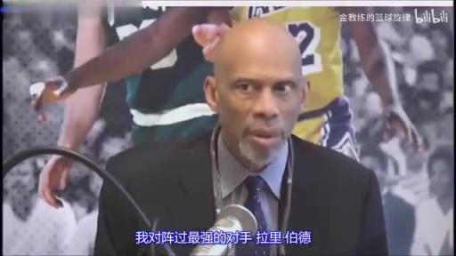 贾巴尔:伯德才是最难搞的对手!他的脑子是他最好的武器!