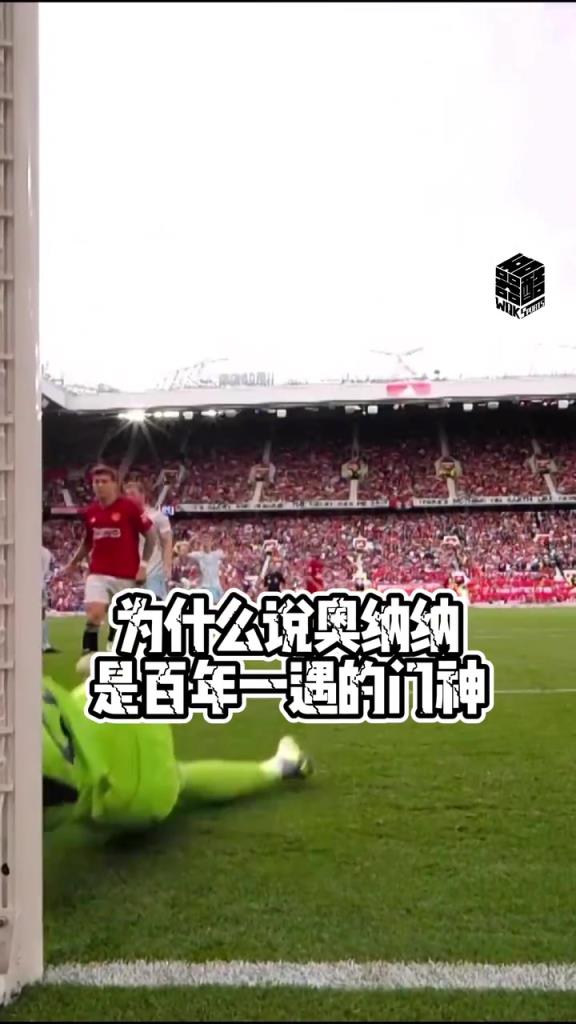 全是名场面!博主此前:为什么说奥纳纳是百年一遇的超级门神!