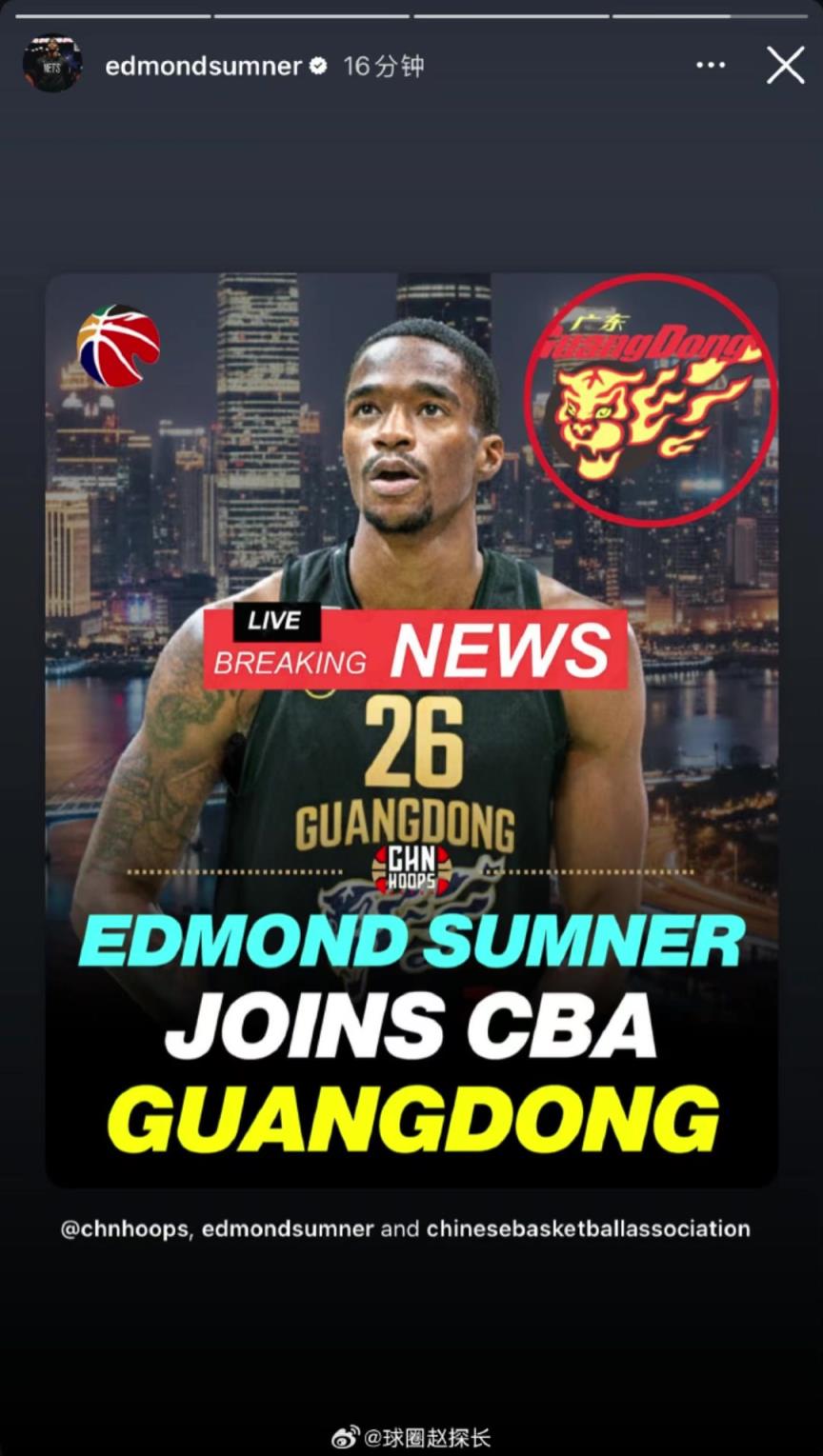 强援到位!萨姆纳自己官宣加盟广东宏远,上赛季场均36分!