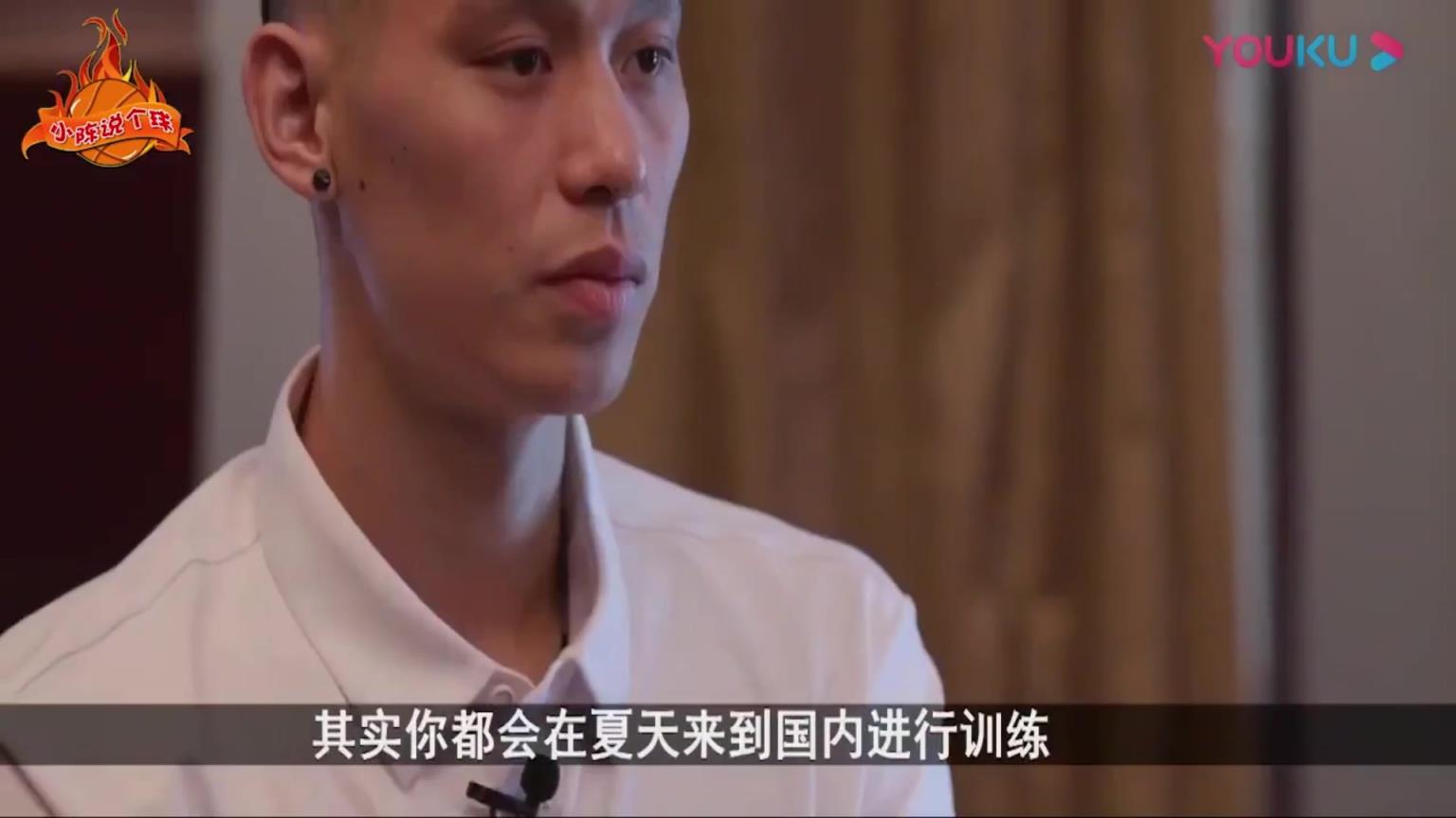 林书豪:美国那边一直觉得CBA很菜 他们没给中国篮球应有尊重