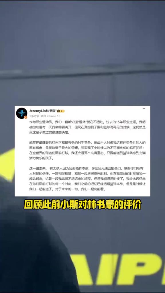 小斯此前:林书豪对阵科比爆砍38分时,我甚至还不知道他是谁!