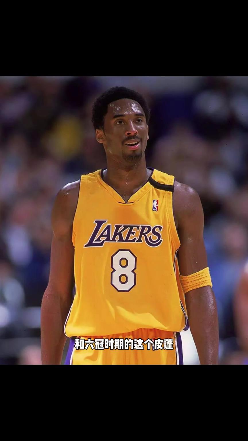 三连冠时期的科比vs六冠皮蓬,谁更出色?杨毅:我觉得是科比!